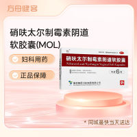 硝呋太尔制霉素阴道软胶囊