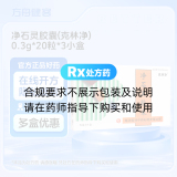 净石灵胶囊(克林净)