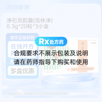 净石灵胶囊(克林净)