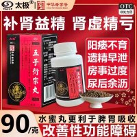 五子衍宗丸(太极)