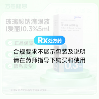玻璃酸钠滴眼液(爱丽)