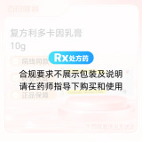 复方利多卡因乳膏