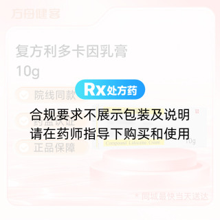 复方利多卡因乳膏