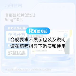 非那雄胺片(蓝乐)