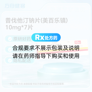 普伐他汀钠片(美百乐镇)