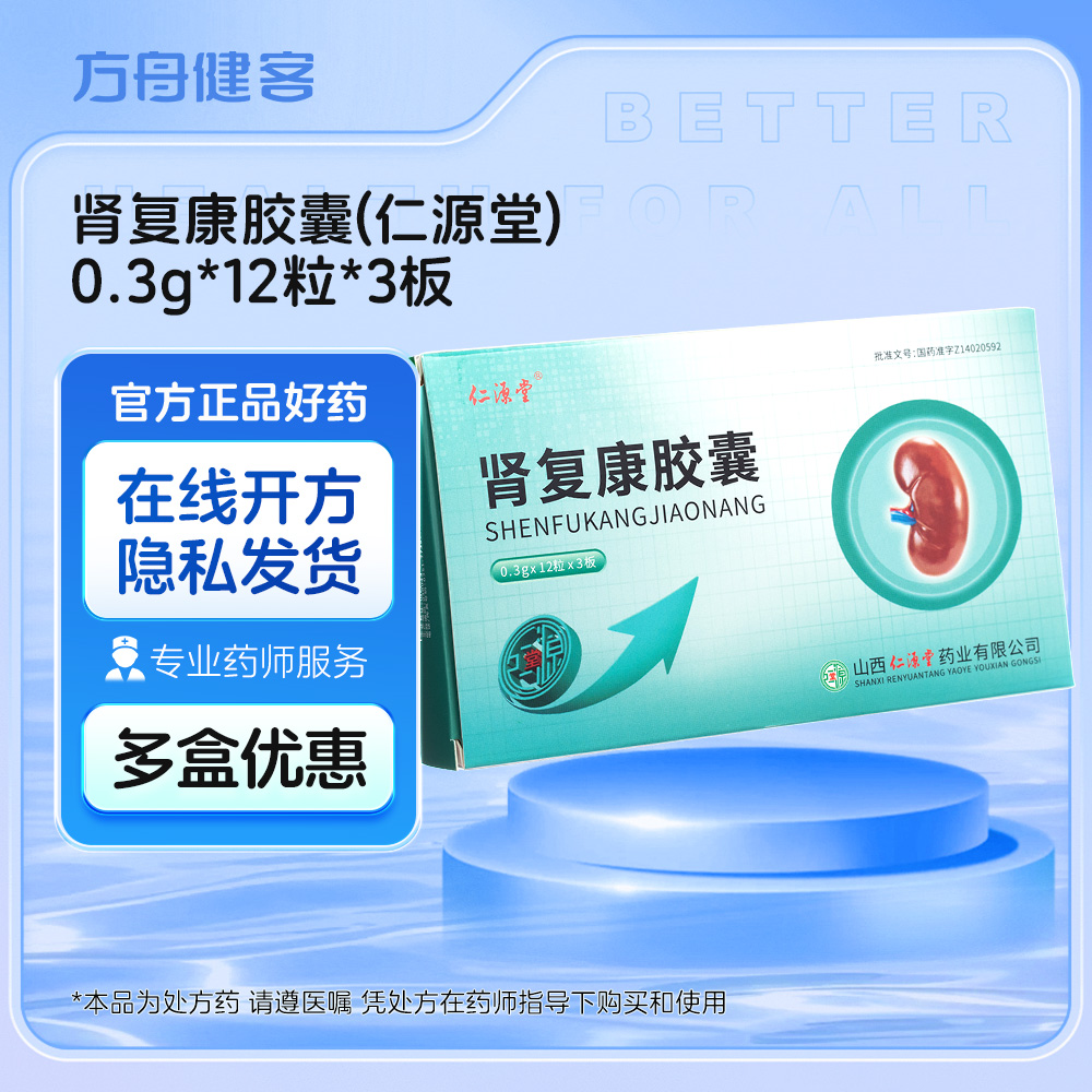 肾复康胶囊(仁源堂)