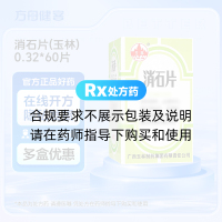 消石片(玉林)