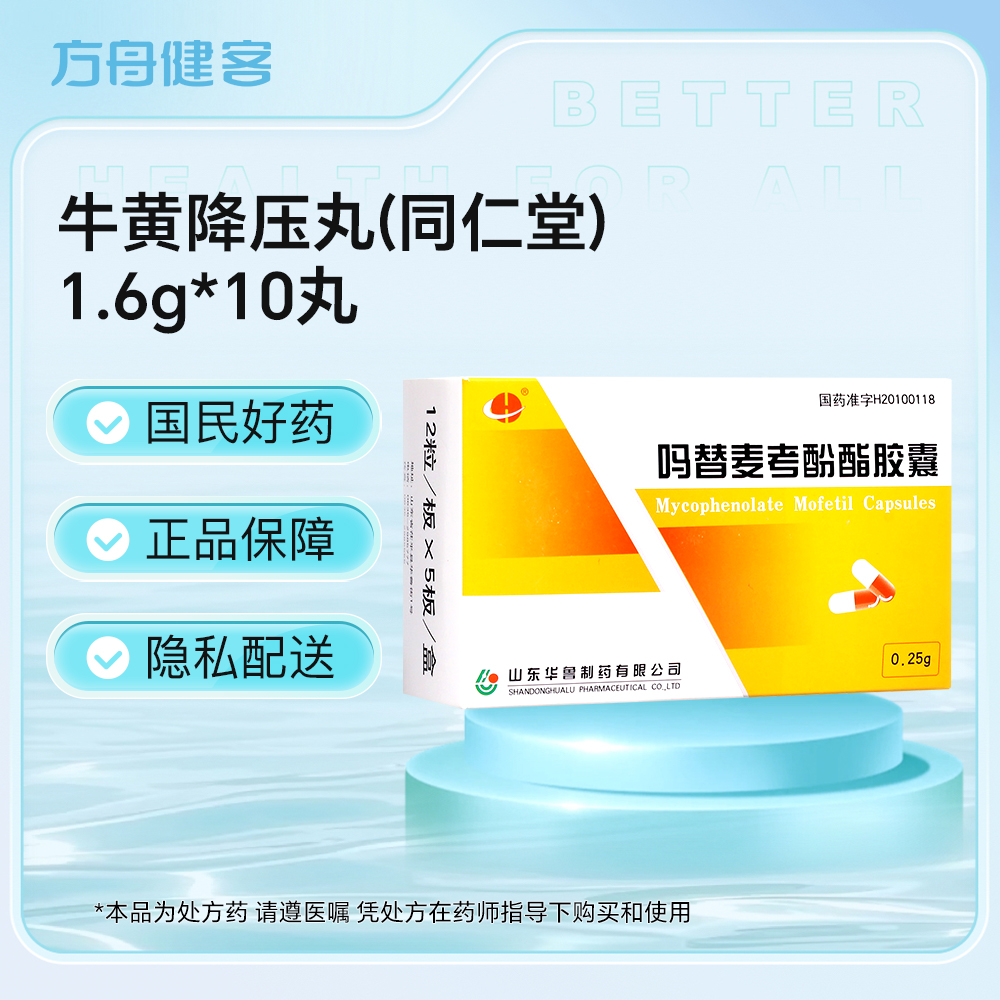 牛黄降压丸(同仁堂)