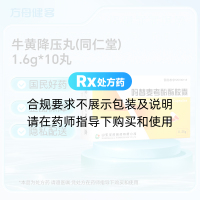 牛黄降压丸(同仁堂)