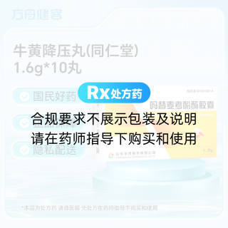 牛黄降压丸(同仁堂)