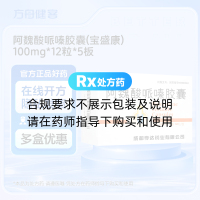 阿魏酸哌嗪胶囊(宝盛康)