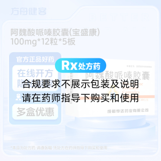 阿魏酸哌嗪胶囊(宝盛康)