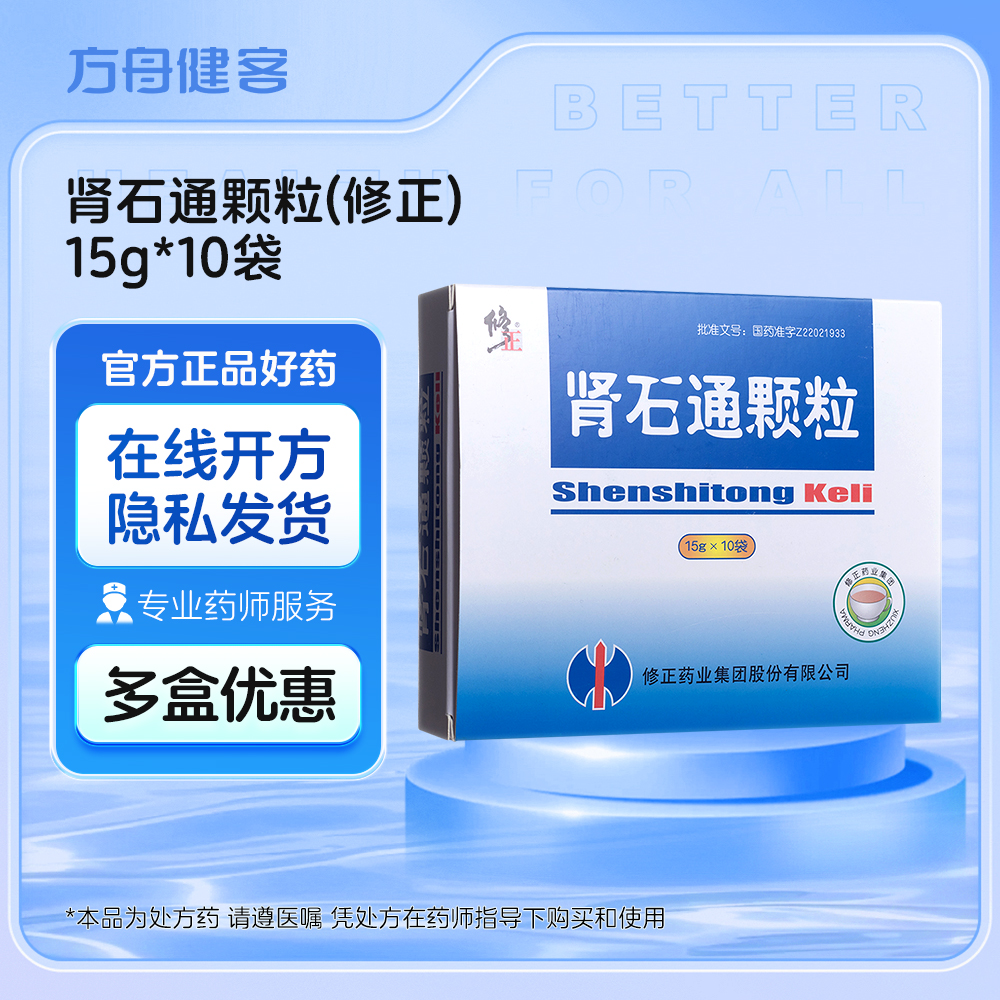 肾石通颗粒(修正)
