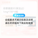 非那雄胺片(保法止)