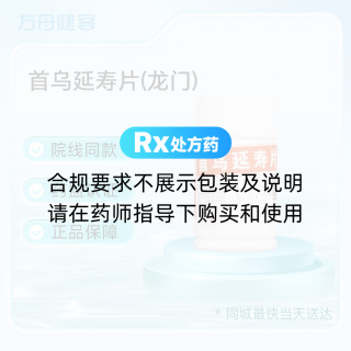 首乌延寿片(龙门)