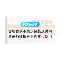 红金消结片(美消丹)
