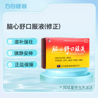 脑心舒口服液(修正)