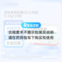 泽桂癃爽胶囊(正大天晴)