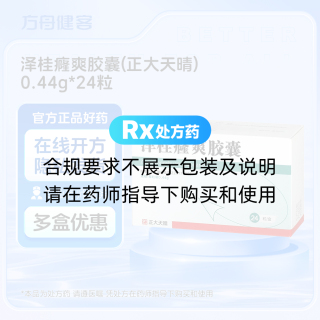 泽桂癃爽胶囊(正大天晴)