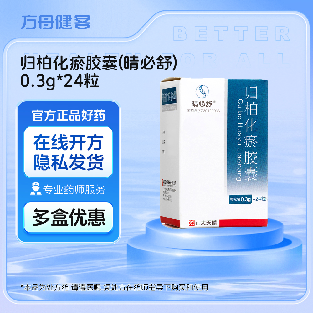 归柏化瘀胶囊(晴必舒)