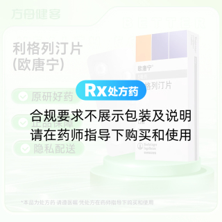 利格列汀片(欧唐宁)