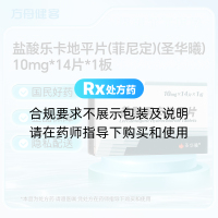 盐酸乐卡地平片(菲尼定)(圣华曦)