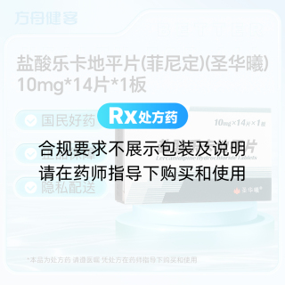 盐酸乐卡地平片(菲尼定)(圣华曦)