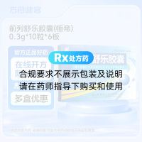 前列舒乐胶囊(恒帝)