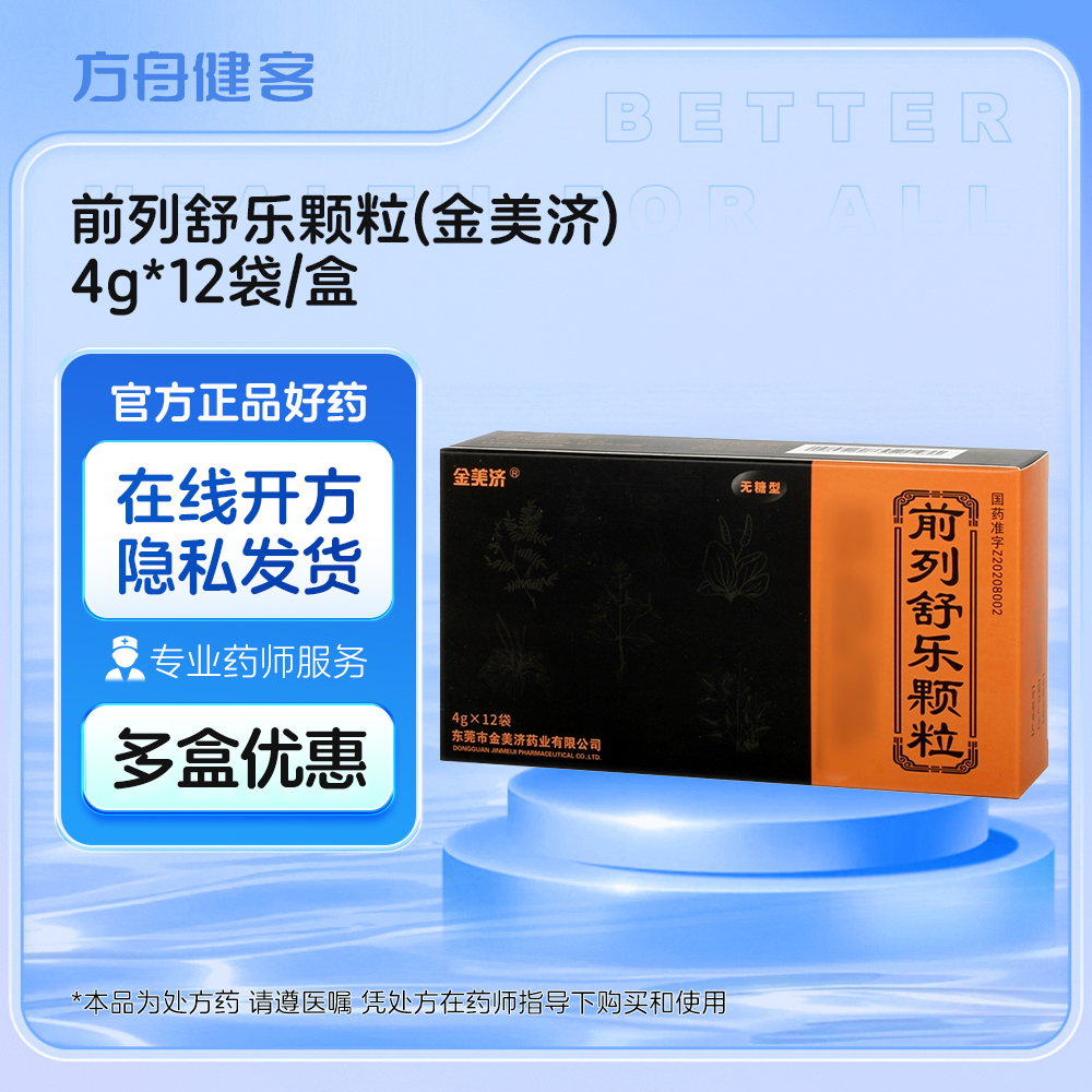前列舒乐颗粒