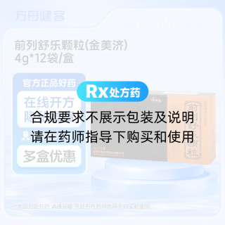 前列舒乐颗粒(金美济)