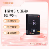 米诺地尔酊(蔓迪)