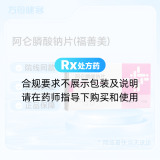 阿仑膦酸钠片(福善美)