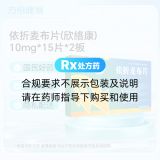 依折麦布片(欣络康)