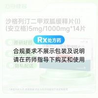 沙格列汀二甲双胍缓释片(I)(安立格)