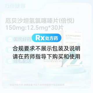 厄贝沙坦氢氯噻嗪片(倍悦)