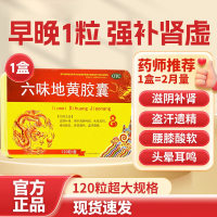 六味地黄胶囊(龙仕康)