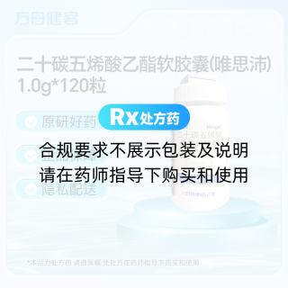 二十碳五烯酸乙酯软胶囊(唯思沛)