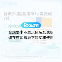 替米沙坦氢氯噻嗪片(美嘉素)