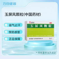 玉屏风颗粒