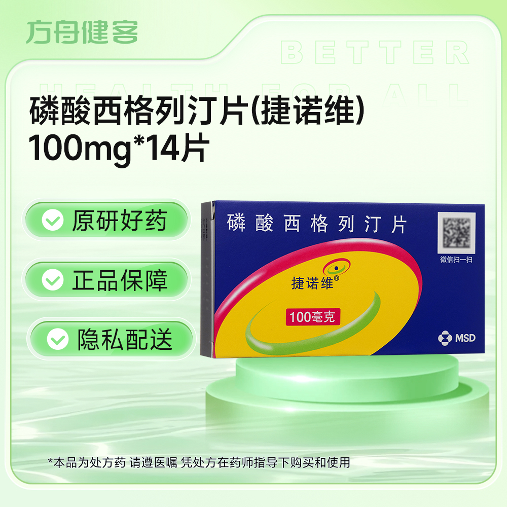 磷酸西格列汀片