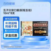 五子衍宗口服液(恒玉佳)