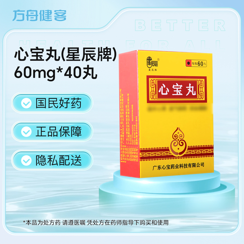心宝丸(星辰牌)