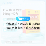 心宝丸(星辰牌)