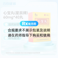 心宝丸(星辰牌)