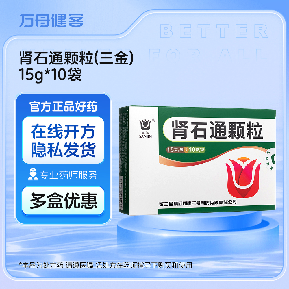 肾石通颗粒(三金)