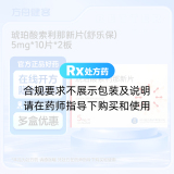 琥珀酸索利那新片(舒乐保)