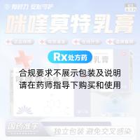 咪喹莫特乳膏(有时力)