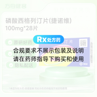 磷酸西格列汀片(捷诺维)