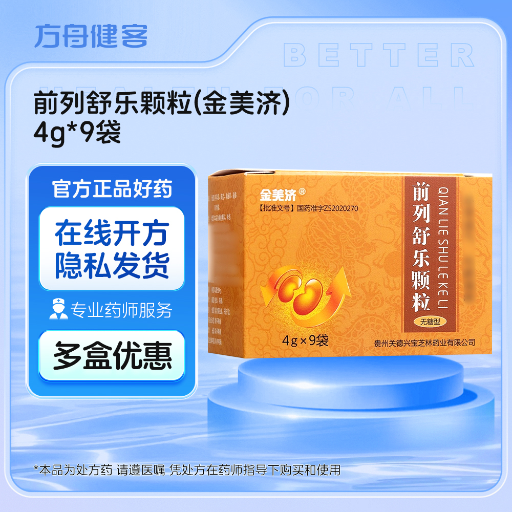 前列舒乐颗粒(金美济)