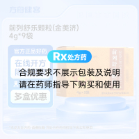 前列舒乐颗粒(金美济)